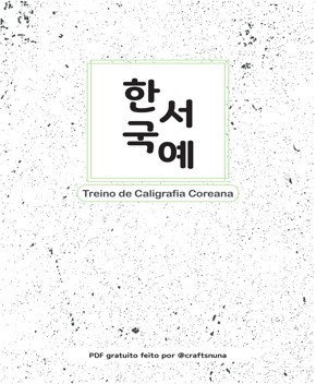 Caligrafia Coreana – Aprenda Treinando